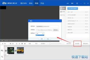 ido视频制作软件,轻松打造个性化视觉盛宴