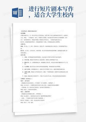 校园短视频剧本,演绎青春风采，记录成长瞬间