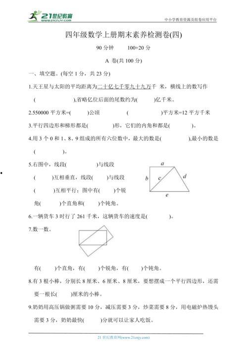 四年级上数学全部视频,四年级上数学知识要点精讲概述