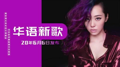 好看视频歌曲,好看视频热门歌曲盘点