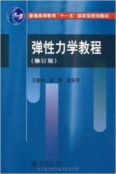 弹性力学视频教程,深入浅出解析力学原理与应用