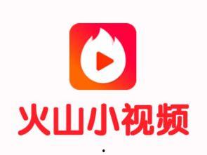 火山小视频火山小视频